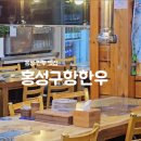 홍성 구항한우 농장 이미지