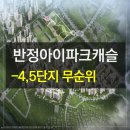 반정아이파크캐슬4단지 경로당 | 반정 아이파크캐슬 4단지,5단지 무순위 모집공고