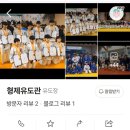 형제유도관 네이버블로그