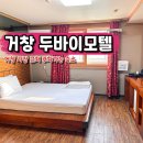 8월모텔 | 거창 시내 숙소 거창시장 근처 두바이 모텔 일반실 후기
