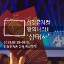 북문동주민센터 | [공연 후기] 뮤지컬 삼태사_우리 안동의 이야기. 역시! 자랑스러워
