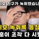 한동훈 이젠 도망갈 곳 없다 이미지