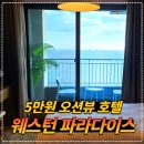 웨스턴파라다이스 이미지