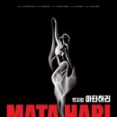 마타헤어 - 성북구 | 실화 바탕 뮤지컬 마타하리 후기_옥주현, 에녹외