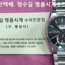 태그호이어 오버홀 및 폴리싱. tagheuer overhaul & polishing. 10.23(수). 남대문 정수길 태그호이어 수리 이미지