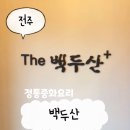 정통중화요리백두산 이미지