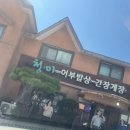 문성해물칼국수 - 포항시 남구 | 전현무계획 바고찌가 뭐길래 (대부도 청미 웨이팅 해솔뜰 후기)