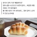 日선 990원 소금빵, 韓은 3000원… 재료값보다 더 뛰는 빵값 이미지