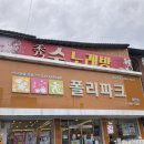 폴리파크 복현점 이미지