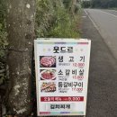 웃드르식당