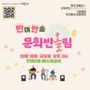 반송홍보인 이미지