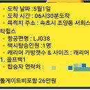 강원도 속초↔️인천공항택시 콜밴요금 최저가택시비 꿀팁