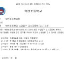 학현초 이미지