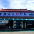 흑염소탕 전문 네이버블로그