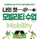 스마트모빌리티미디어