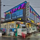 원조해녀해물촌 이미지