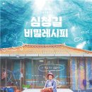 심청길 비밀레시피 이미지