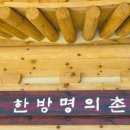 명의촌한의원 이미지