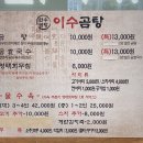 이수곰탕