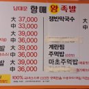 남대문할매왕족발 이미지