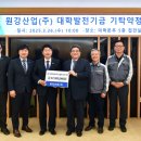 원강(주)