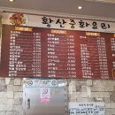 황산중화요리