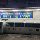 동운횟집 이미지