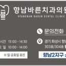 향남바른치과의원 네이버블로그