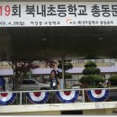 북내초등학교 이미지