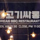 고기싸롱부평 이미지