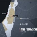 1947년) 팔레스티나 분할 이미지
