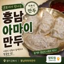 전통만두 - 북구 안산로 3 | 군포 반월호수 맛집 흥남아마이만두, 3대 전통 군포 만두전골 맛집 후기