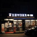 킹콩부대찌개 다산신도시점 이미지