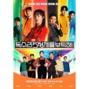 내여자를 부탁해 | 독수리5형제를부탁해 27회 줄거리