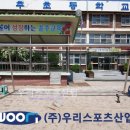 송추초등학교 이미지