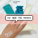 리오&코 | 건성피부 테오리오 EGF 진정보습크림 솔직 후기