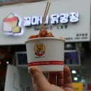 꿀마니닭강정 이미지