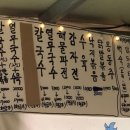 무을칼국수 이미지