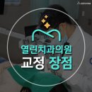 열린치과의원 이미지