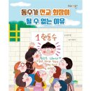 동수네
