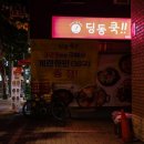 딩동 쿡 이미지