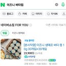 품절☆☆☆》 이즈니 생메르 버터 컵 60개 16,900원 이미지