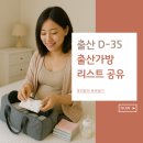 캘라그라피, 이제는 펜이다 II | [호미맘의 육아일기] D-35, 출산가방 싸기 및 출산가방리스트 공유