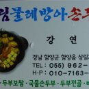 상림물레방아손두부 이미지