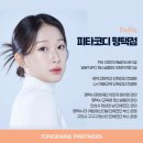 평택피타코디 네이버블로그