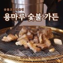용마루 | 점심에도 제대로 즐기는 숯불갈비 , 용마루숯불가든 양산 물금점 후기