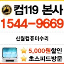 신월컴퓨터
