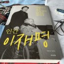 [인간 이재명] by 김민정 · 김현정 ..