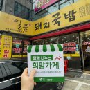 일품돼지국밥진천점 이미지