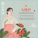 숙향 | 숙향전 ; 고전소설,적강소설,애정소설,영웅소설